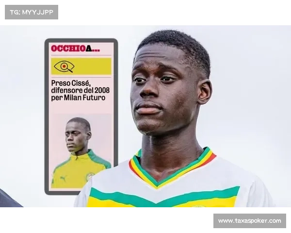 米兰签下19岁新星西塞并外租，球员称选择红黑军团毫不犹豫